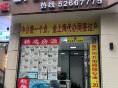 -明明房产(白兰路店)