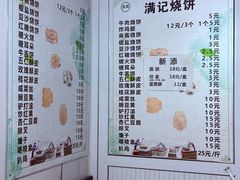 -满记烧饼(牛街东里小区一区店)