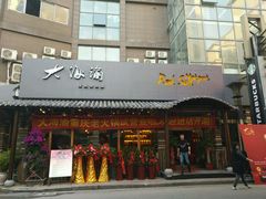 门面-大海渝重庆老火锅(晋江店)