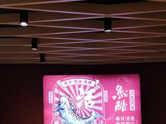 -鱼酷活鱼烤鱼(北美店)