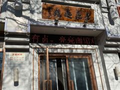 门面-亮亮面馆(经六路店)