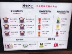 -膳梨堂(慈云寺远洋国际店)