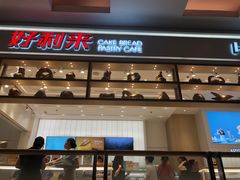 门面-好利来(东直门银座店)