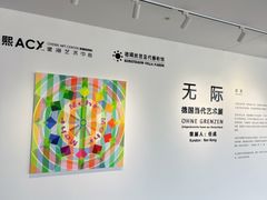 -辰熙ACX星海艺术中心