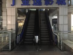 -金逸影城(明发店)