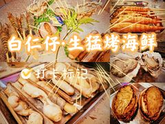 -白仁仔· 活烤海鲜 宵夜(豫园店)