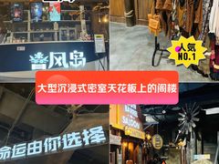 -暴风岛沉浸式体验馆(百联世纪店)