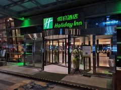 -西安绿地假日酒店
