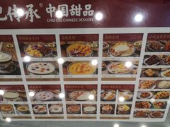 -赵记传承·中国甜品(福州总店)