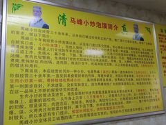 -清真馬峰小炒泡饃