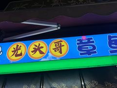 -江大后街