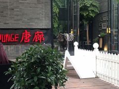 -唐廊烤鸭店(工体店)