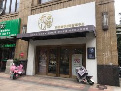 -初樱科技美学问题肌修复中心