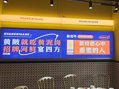 -黄泥岗·地道湖北菜(奥特莱斯店)