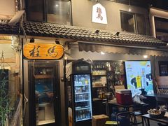 -桂马·日本料理·海胆·海鲜饭·酒场(民主广场店)