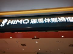 -海马体照相馆(重庆爱琴海购物公园店)