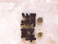 -西安凯悦酒店·湖畔中餐厅