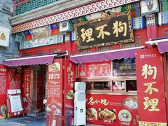 -古文化街旅游区