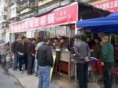 -原掩骨会饶阳豆腐脑总店
