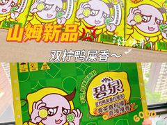 -山姆会员商店(邻瑞广场店)