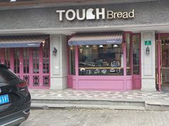 -TOUCH泰奇(祝桥振兴街店)