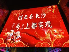 -长沙悦方ID MALL