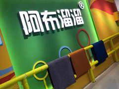 -阿布溜溜·轮滑(21世纪太阳城店)