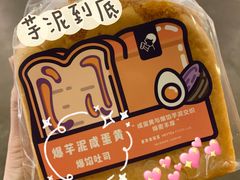 爆芋泥咸蛋黄爆馅吐司-喜茶(中山利和新地店)