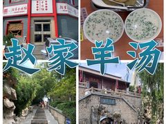 -教师之家赵家羊汤馆(东青龙街店)