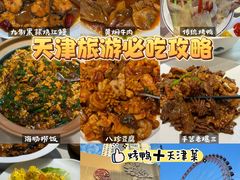 -普天和酒楼(天津之眼店)
