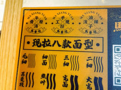 -馬香远蘭州牛肉面(武汉群星城首店)