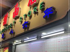 门面-百花传统甜品店(原址店)