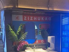 -非烤勿扰自助烤肉(宝安天虹店)