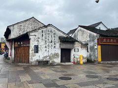 -绍兴书圣故里景区