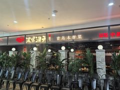 -波螺油子青岛本帮菜(银座店)