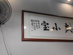 -宝小庆邵阳米粉(深圳市南山保利店)