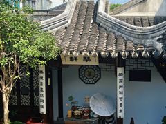 -蟹村草堂·苏式园林人文农家·大闸蟹