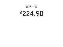 -九锅一堂酸菜鱼(新南凯德直营店)