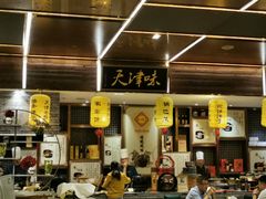 -天津津利华酒店