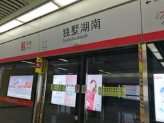 -独墅湖南(地铁站)