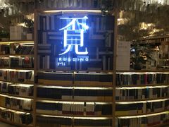 -覔书店(壹方城店)