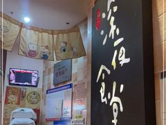 -酒井酱子·深夜食堂(东城汇店)