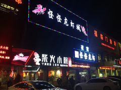 门面-怪怪龙虾·澳洲蓝龙王·深夜食堂(惊驾路店)