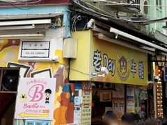 -老day牛杂(官也街总店)
