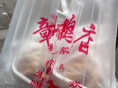 -章云板鸭(评事街店)