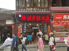 -胖娃古镇鸡杂(磁器口总店)