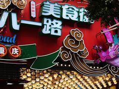 -八一好吃街·高品美食广场