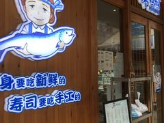 门面-林妈妈村·日式料理(宝山万达店)