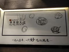 大堂-景芳周大姐(国大城市广场店)