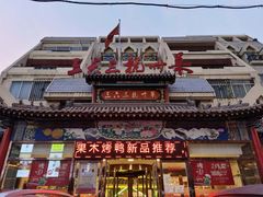 -三六三杭州菜(水上总店)